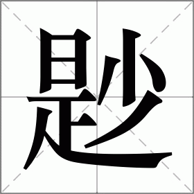 2025年9月9日 第4页