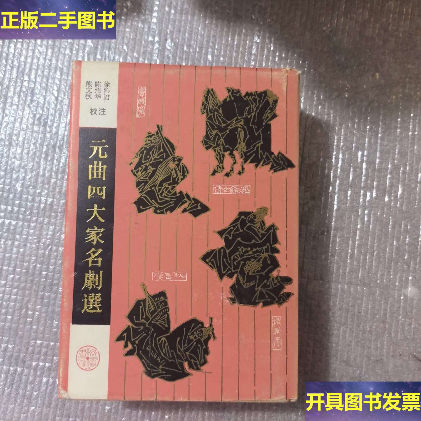 元曲四大家是谁