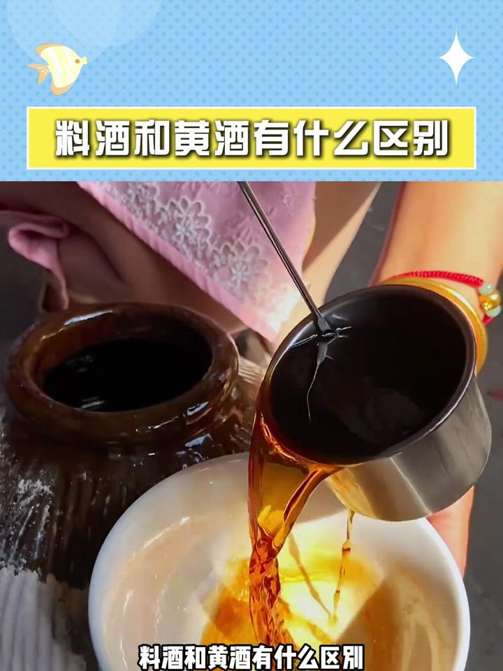 料酒和黄酒的区别简述