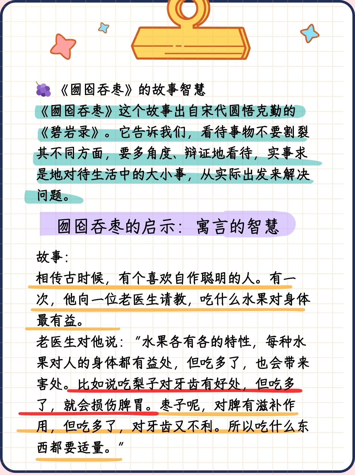 囫囵吞枣的拼音及意思