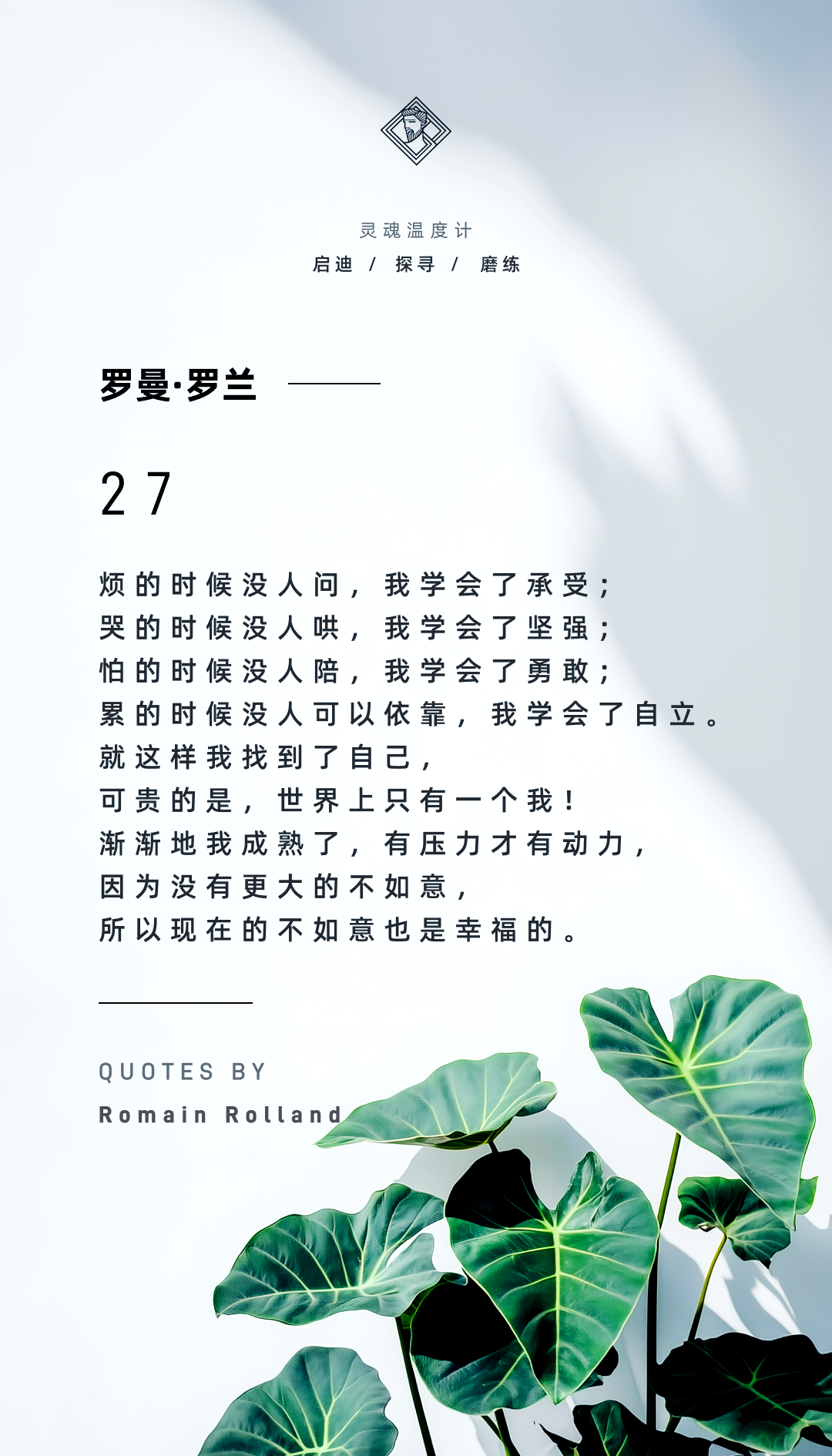 罗曼罗兰名言