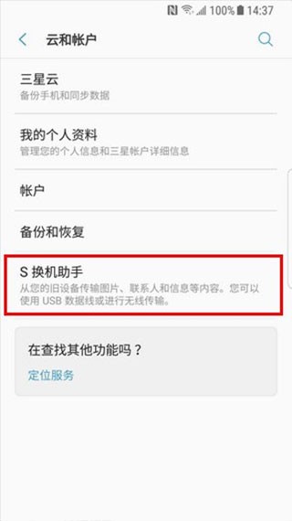 换机助手无法联网恢复软件展示失败