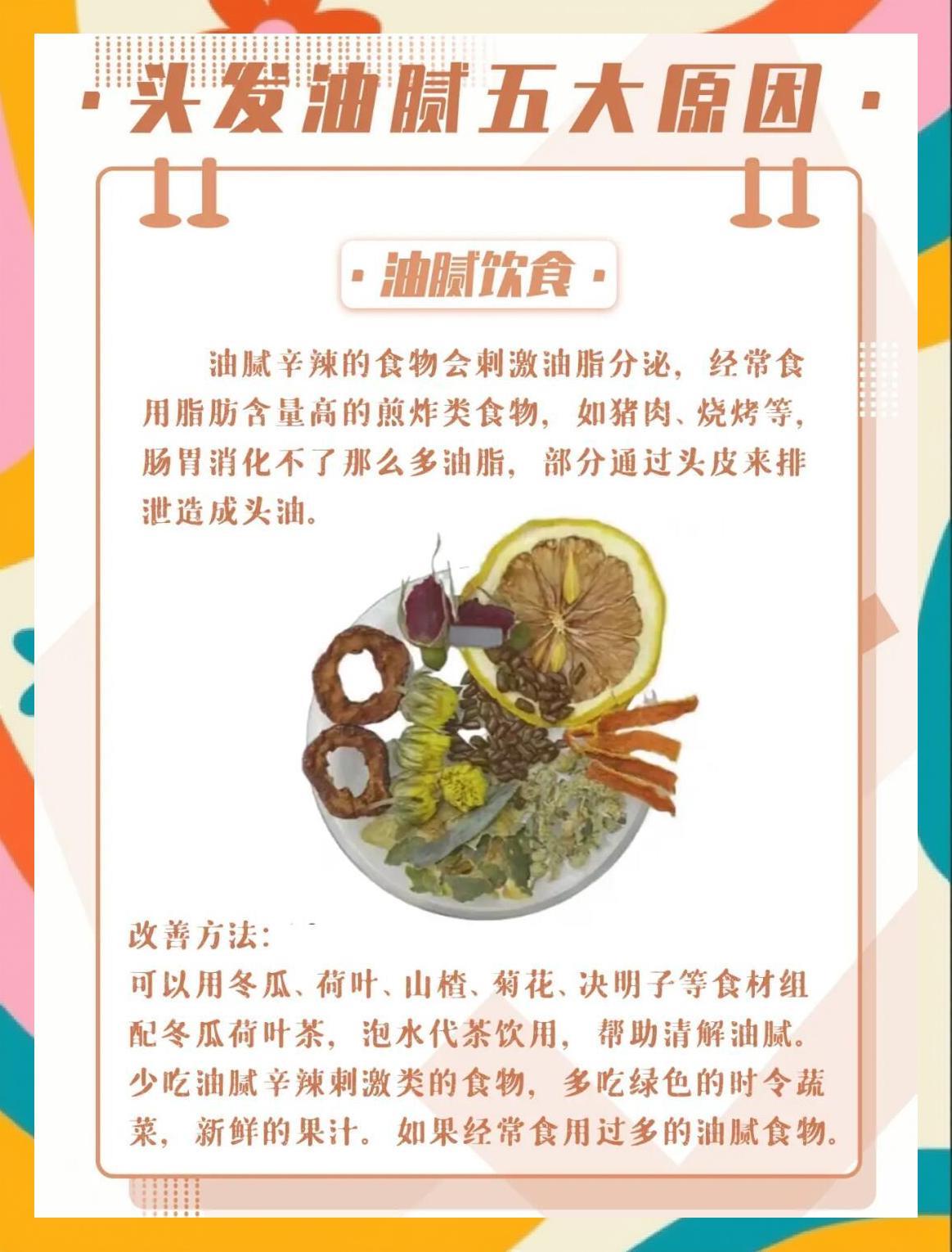 头发油腻的原因