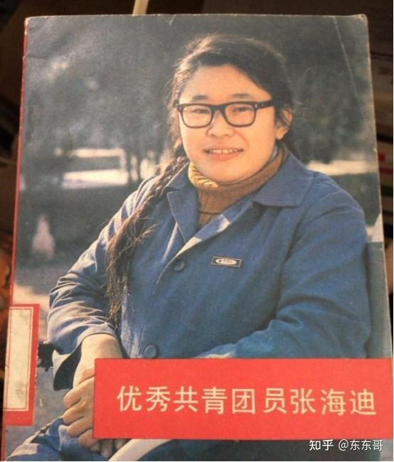 张海迪故事简介